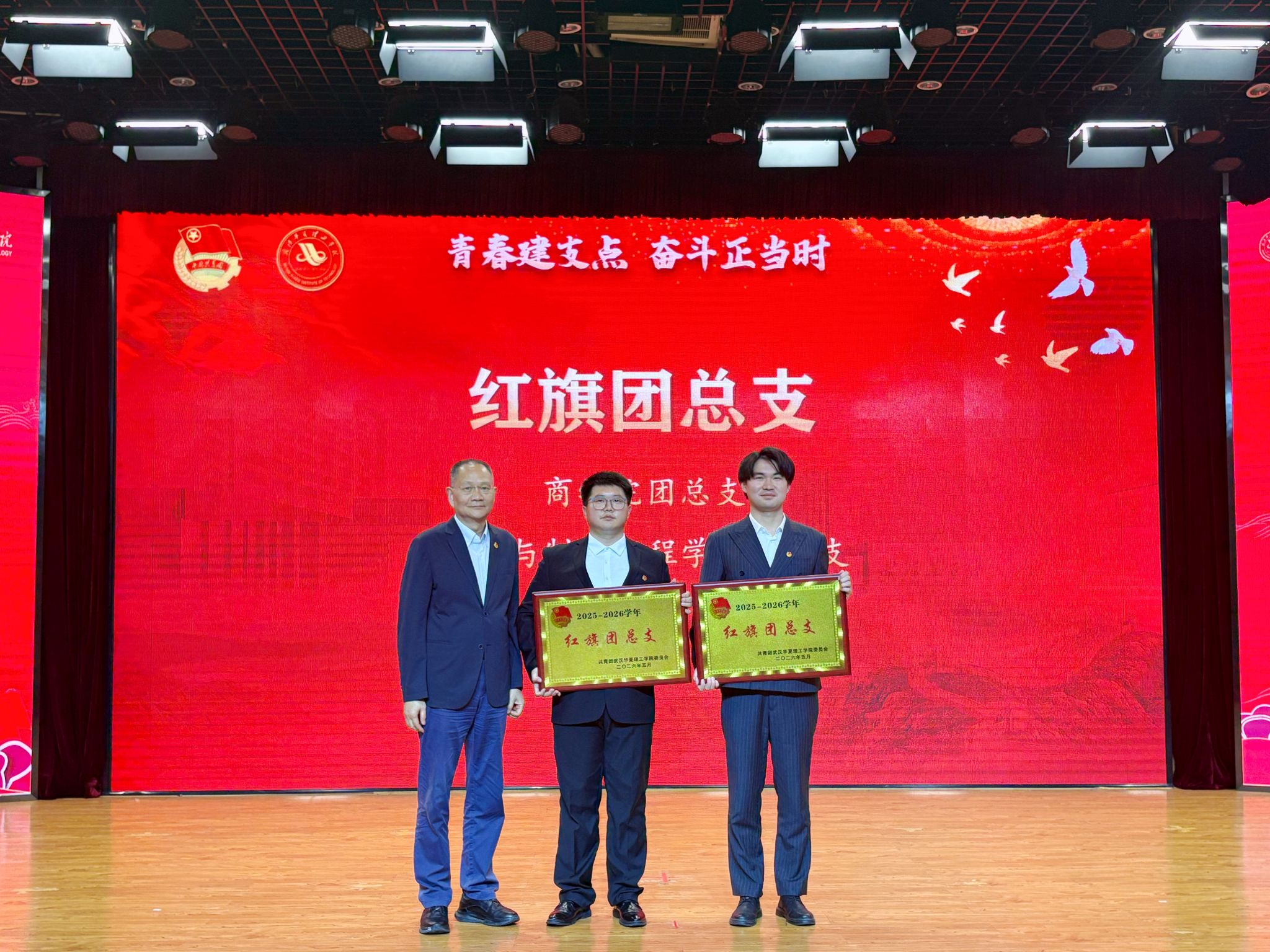 学院获评2025-2026学年“红旗团总支”“优秀学生会”“优秀青年志愿者协会”等荣誉称号