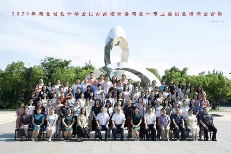 五大联赛财务人员参加湖北省会计学会民办高校财务与会计专业委员会2023年培训会