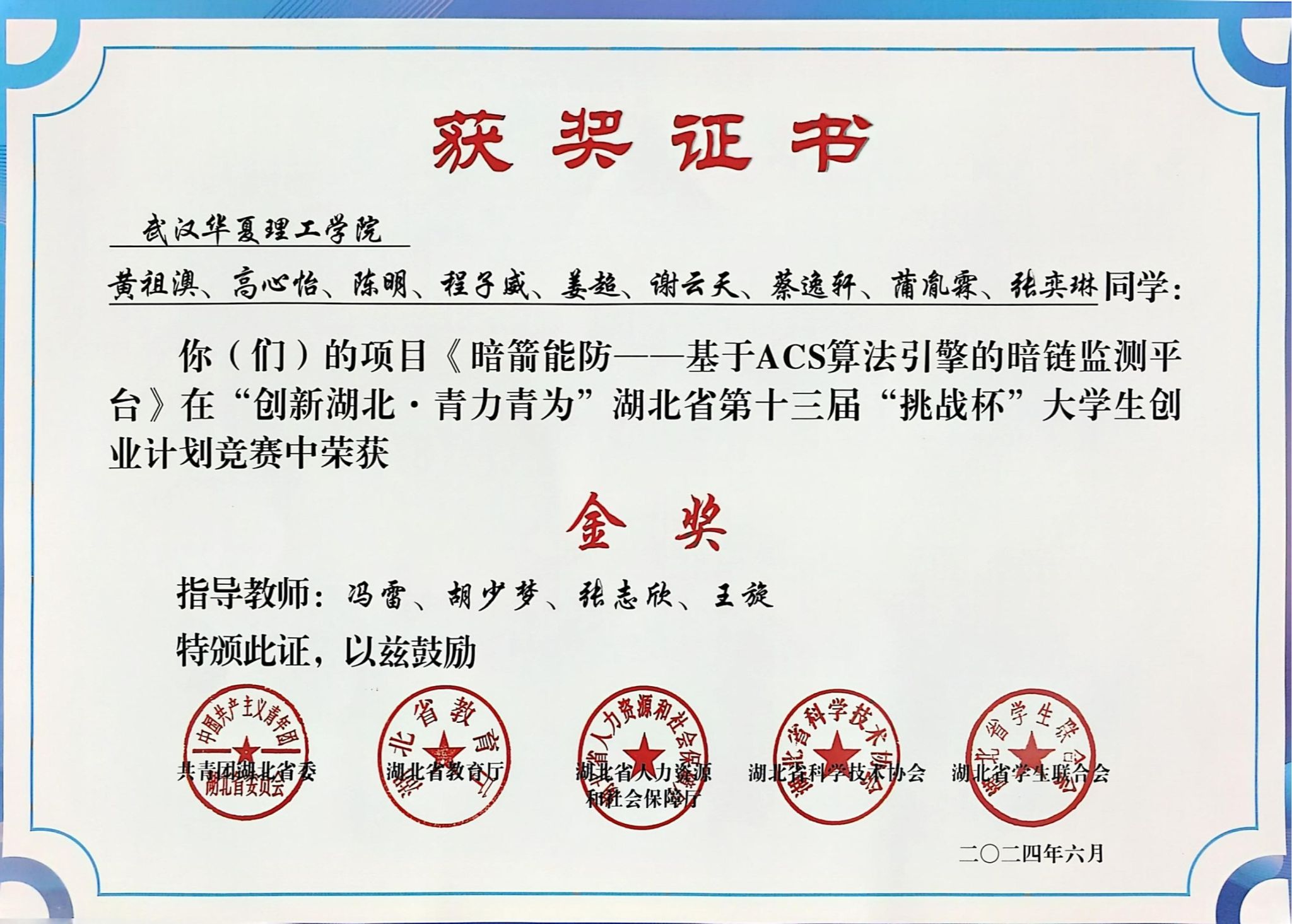 我院学生团队在湖北省第十三届“挑战杯”大学生创业计划竞赛中荣获金奖