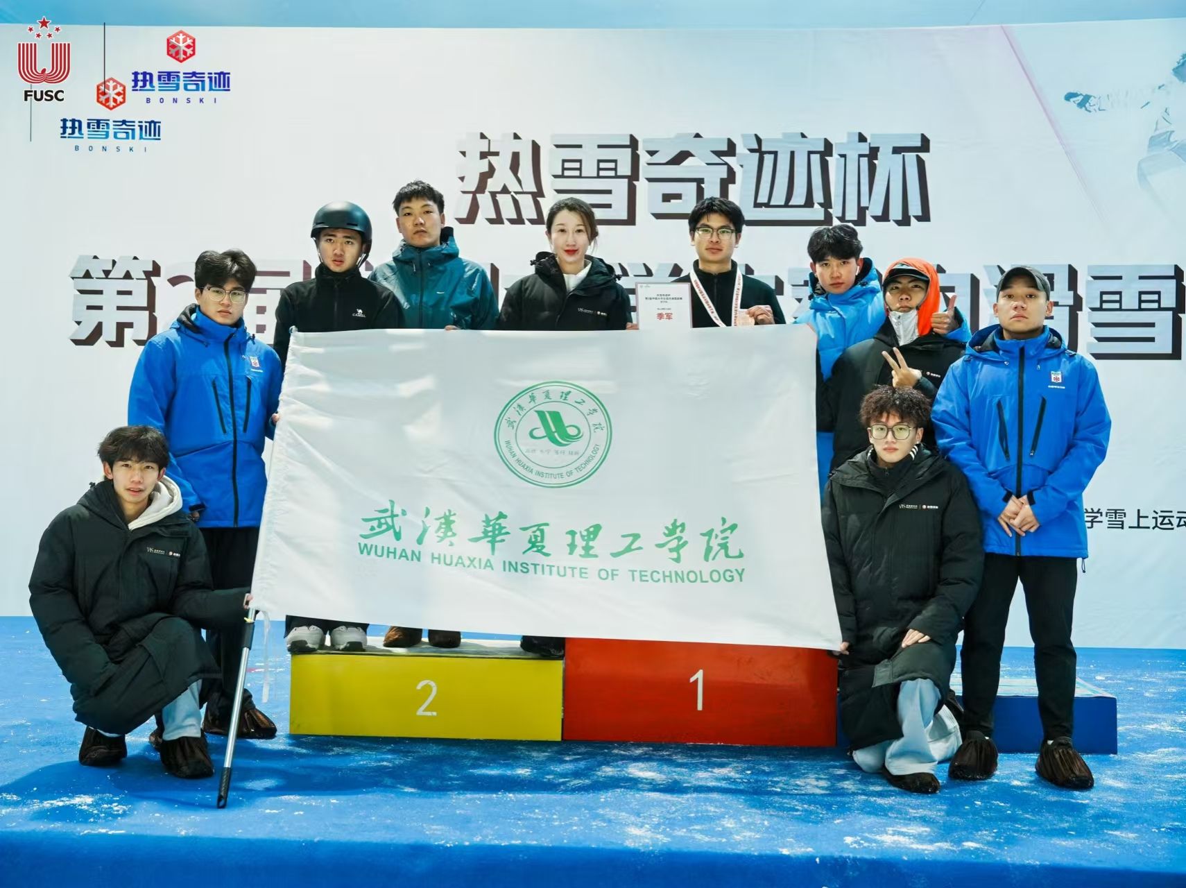 【精彩赛事】五大联赛学子在第2届中国大学生室内滑雪联赛中荣获佳绩